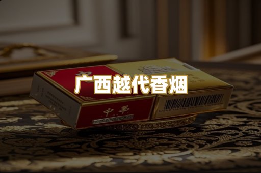 免税爆珠外烟